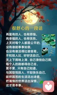 世界很公平🙂
再富有的人，也有烦恼再幸福的人，也有忧伤上天对每个人都是公平的没有谁能事事如意，也没有谁活得比谁容易。不和别人比，好好活自己天上下雨地上滑，自己滑倒自己爬,每个人的路都得自己走累不累，只有自己知道与其取悦别人，不如快乐自己能把困苦的生活活出诗意，把薄情的世界活出深情，这才是本事。