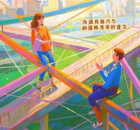 人際如網(wǎng)，糾結(jié)迷茫？
懂溝通技巧，筑和諧橋梁。
解鎖關(guān)系奧秘，擁抱溫暖生活。配圖