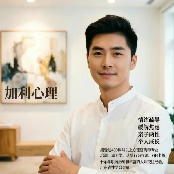 加利心理
