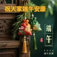 端午安康，萬事順意！配圖