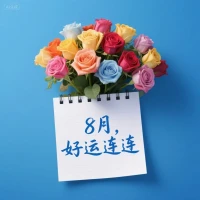 邁向?月“生活普普通通，日子樂在其中”
- ???????? ???? ???????????? ??八月 多喜樂·常安寧?配圖
