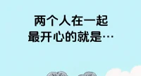 兩個人一起，我們一起吃是最開心的，你也覺得是這樣嗎配圖