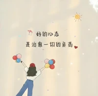 低谷期是上天給你的假期，你要好好休息！配圖