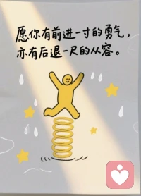 有人用溫暖為你編織人間值得的夢
也有人用現實教你看清世界的真，
兩種相遇都珍貴，一種暖了心，一種明了路配圖