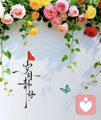 ??愛別人要限量供應，愛自己需火力全開。??在細水長流的日子里，不說永遠，只說珍惜。??山前山后各有風景，有風無風都很自由，走錯了路掉頭就是前行。