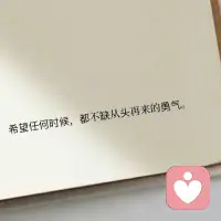 如果和一个人分手后，怀念他的性格和人品，那思念很正常，也可以看看有没有机会复合；如果和一个人分手，怀念的是和他的美好时光，那伤害你的一定是他的性格和人品。配图