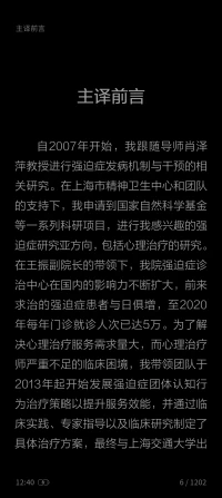 强迫症的正念认知法
治疗强迫症最有效的策略之一是帮助患者对自身的问题形成一种可替代的、不具威胁性的解释，并理解他们只是出于正当理由对特定危险或有害事件的担忧比较敏感。
与标准的认知疗法不同，正念认知（MBCT)治疗强迫症的目的不是改变思想的内容，而是帮助学员改变他们与自己的想法、情绪和身体感觉的关系。
通过这种视角的转变，患者逐渐认识到，想法，无论其内容如何，都是短暂的、无害的精神事件，不需要改变、僵持、对抗或回避；相反，我们可以从去中心化、去认同化的立场来简化地观察它们，以便看出哪些方法对患者实现其健康目标或满足其健康需求是有用的，哪些是无用的。配图