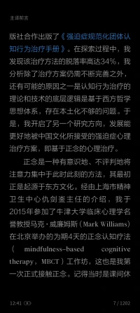 强迫症的正念认知法
治疗强迫症最有效的策略之一是帮助患者对自身的问题形成一种可替代的、不具威胁性的解释，并理解他们只是出于正当理由对特定危险或有害事件的担忧比较敏感。
与标准的认知疗法不同，正念认知（MBCT)治疗强迫症的目的不是改变思想的内容，而是帮助学员改变他们与自己的想法、情绪和身体感觉的关系。
通过这种视角的转变，患者逐渐认识到，想法，无论其内容如何，都是短暂的、无害的精神事件，不需要改变、僵持、对抗或回避；相反，我们可以从去中心化、去认同化的立场来简化地观察它们，以便看出哪些方法对患者实现其健康目标或满足其健康需求是有用的，哪些是无用的。配图