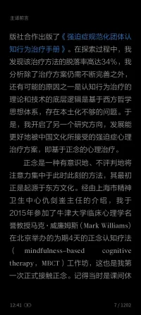 强迫症的正念认知法
治疗强迫症最有效的策略之一是帮助患者对自身的问题形成一种可替代的、不具威胁性的解释，并理解他们只是出于正当理由对特定危险或有害事件的担忧比较敏感。
与标准的认知疗法不同，正念认知（MBCT)治疗强迫症的目的不是改变思想的内容，而是帮助学员改变他们与自己的想法、情绪和身体感觉的关系。
通过这种视角的转变，患者逐渐认识到，想法，无论其内容如何，都是短暂的、无害的精神事件，不需要改变、僵持、对抗或回避；相反，我们可以从去中心化、去认同化的立场来简化地观察它们，以便看出哪些方法对患者实现其健康目标或满足其健康需求是有用的，哪些是无用的。配图