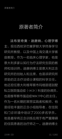 强迫症的正念认知法
治疗强迫症最有效的策略之一是帮助患者对自身的问题形成一种可替代的、不具威胁性的解释，并理解他们只是出于正当理由对特定危险或有害事件的担忧比较敏感。
与标准的认知疗法不同，正念认知（MBCT)治疗强迫症的目的不是改变思想的内容，而是帮助学员改变他们与自己的想法、情绪和身体感觉的关系。
通过这种视角的转变，患者逐渐认识到，想法，无论其内容如何，都是短暂的、无害的精神事件，不需要改变、僵持、对抗或回避；相反，我们可以从去中心化、去认同化的立场来简化地观察它们，以便看出哪些方法对患者实现其健康目标或满足其健康需求是有用的，哪些是无用的。配图