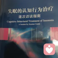 失眠的认知行为整合(CBTⅰ): 《第一集》
 特别适合3 个月以内急性失眠期
一，关于失眠的认知。
a，正确了解失眠，改变对失眠的担忧害怕信念。
对失眠的负性情绪，会让注意力聚焦在失眠的过程，不适感觉会夸张失眠的程度，完全乎视在迷糊/半睡半睡状态身体有其休眠的智慧。
b，能接纳失眠。
不因一晚没睡产生挫败感，睡眠的波动是正常的，昨天的失眠并不意味着你丧失了能力，并不意味今天一定失眠。
c，对睡眠的努力与渴望意念是入睡的最大障碍。
保持自然入睡，对睡眠的努力会导致不断比较目标，不断产生负性思维及情绪，激活负责觉醒的交感神经。配图