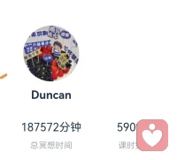 18万分，喧嚣世界静心法
在时间的长河里溯游，不经意间，我的正念冥想之旅已走过18万分钟。
这漫长的时光，恰似点点繁星，镶嵌在我心灵的夜空。
每一次觉察，都是与自我的深情相拥，在一呼一吸间，寻得内心的静谧桃源。
它如同一束光，穿透生活的纷扰，让我在喧嚣尘世中，觅得灵魂的栖息之所。
18万分钟的沉淀，是与自己对话的珍贵馈赠，也愿这份宁静，能被更多人感知。

30年前，为了能彻底摆脱焦虑模式的泥沼，涅槃重生。我尝试了各种各样的方法。
运动是我最先找到的一个出口，每一次挥汗如雨，都感觉能把内心的压抑释放一些。可靠运动无法撼动焦虑模式自动化本质，我又开始去尝试接纳焦虑症状，告诉自己这也是生活的一部分，不要一味地抗拒。
最终，静坐冥想是我常做的事，在安静的时光里，努力让自己浮躁不安的心慢慢沉淀下来。就这么一点点地，靠自己去领悟、去探寻和焦虑和平共处的方式，其中的艰辛，真的难以言喻。