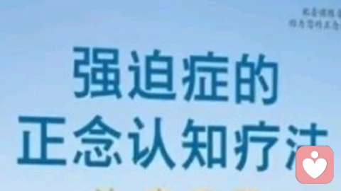 强迫的认知进化机制