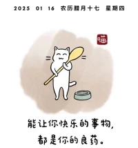 能讓你快樂起來的事物，都是你的良藥。配圖