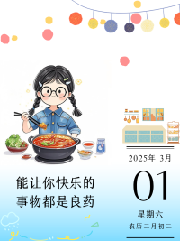 除了筷子，什么都要学会放下，因为生活总会奖励一个大口吃饭的人。配图