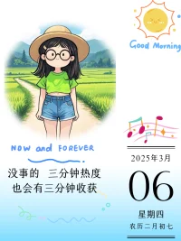 每天進步一點點就夠了。配圖