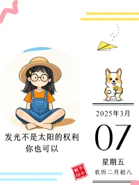 发光不是太阳的权利，你也可以配图