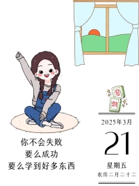 你不会失败，要么成功，要么学到东西。配图