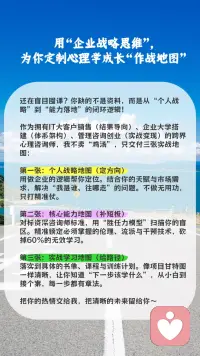 用“企业战略思维”为你定制心理学成长“作战地图”
说明：该服务结合本人常年服务企业管理咨询的经验为个人定制，非常规心理咨询，助力个人战略转型及发展～
