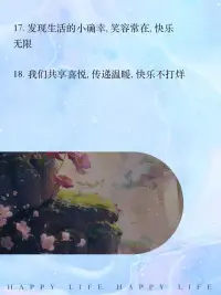 每天都要有自己的心境 開心 樂觀 積極 向上 你過的怎么樣呢配圖