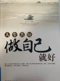 余生要忠于自己的天性，做自己喜歡做的事，將時間投入到自己該做的和喜歡做的事情上，努力成為自己想要成為的人，努力過自己想要的生活。配圖