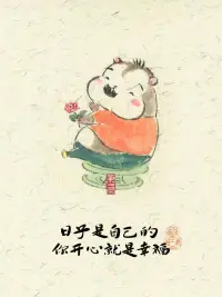 幸福是平淡中的溫暖，藏在生活的細(xì)枝末節(jié)里。配圖