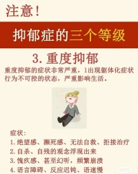 抑郁的三个阶段性表现????????配图