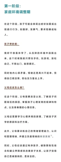 #孩子從休學到復學的五個階段
從休學—復學
孩子會經歷的5個階段
提前了解一下有個方向感配圖