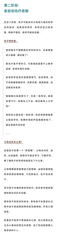 #孩子從休學到復學的五個階段
從休學—復學
孩子會經歷的5個階段
提前了解一下有個方向感配圖