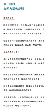 #孩子從休學到復學的五個階段
從休學—復學
孩子會經歷的5個階段
提前了解一下有個方向感配圖