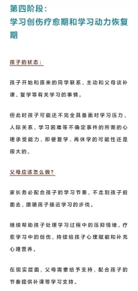 #孩子從休學到復學的五個階段
從休學—復學
孩子會經歷的5個階段
提前了解一下有個方向感配圖