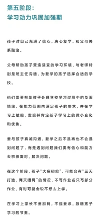 #孩子從休學到復學的五個階段
從休學—復學
孩子會經歷的5個階段
提前了解一下有個方向感配圖