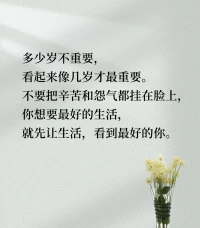 我想，人生是可以慢半拍，再慢半拍的。
生命的鐘表不能一味的往前撥，要習(xí)慣自己是生活的遲到者。當(dāng)生命的時鐘有張有馳、疾徐有致地行走的時候，我們的日子才會隨著日升日落發(fā)出流水一樣清脆的足音配圖