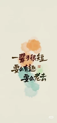 真正的勤勉，從來不是盲目地忙，而是時時有所創造、事事有所成就。沉下浮躁之心，穩扎穩打，不慌不忙，你心心念念的美好，定會在合適的時機，如期降臨。配圖