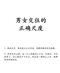 男女交往要注意的距离感！配图