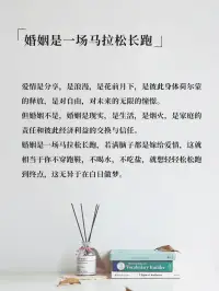婚姻确实不像谈感情你想要的都能得到！配图