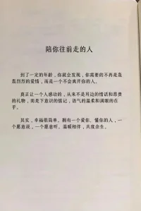“爱是有一个陪你往前走的人” ​