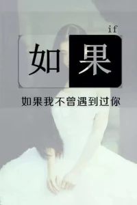 有的人30歲碰到愛情,那是正當好年紀。
有的人70歲碰到愛情,那也是正當好年紀。
熱血澎湃,怦然心動,那才有意思。
沒意思的是,你20出頭匆忙結婚
受了一肚子的委屈,回頭怨自己傻, 
以為婚姻不過如此。
等待是一段很好的增值期,
不必慌張,希望你終究會遇到那個對的人。配圖