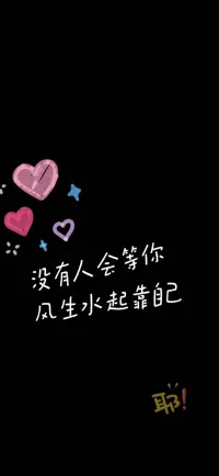 任何时候都不要撕破脸，任何矛盾出现时永远不要做那个掀桌子的人，明处要忍，暗处要狠，高人争斗不会明争而是暗斗，对于刚认识的人不要太热情，你越热情别人越瞧不上你，烦躁的时候千万不要说话，安静的待会，成年人的烦恼和谁说都不合适，谋事找手头宽裕的人，做事找手头拮据的人，对于利益相关的人要展示你的实力和智力，对于利益不相关的人展示你的礼貌就好！配图