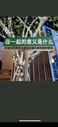 傾聽(tīng)的日子久了，愈發(fā)覺(jué)得每個(gè)靈魂都藏著獨(dú)特的故事。那些歡笑與淚水，是生命真實(shí)的注腳。身為傾聽(tīng)?zhēng)煟腋卸鬟@份信任，愿繼續(xù)做溫暖的陪伴者。配圖