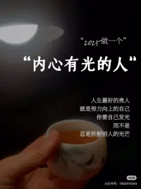內心有光的人！配圖