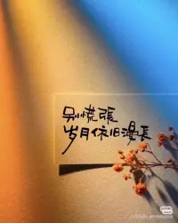任何目標，都可以用無數的“完成”，慢慢走向“完 美”配圖