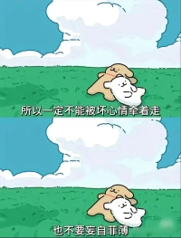 很多事情可能没有那么糟糕，但是我们常常头脑风暴在自己的思想中把它妖魔化了。不要让负能量控制自己哦！配图