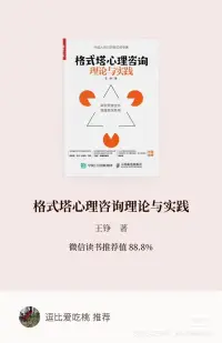 格式塔心理學，這本書讀完了