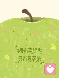 人只要活著，
就會不斷犯錯、出丑、搞砸，
但你沒必要對每件事情，
都過度自我反省，
該吃吃，
該喝喝。

笑一笑，
然后翻篇。配圖