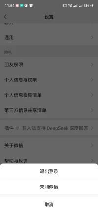当我不想看微信的时候也会选择退出登录