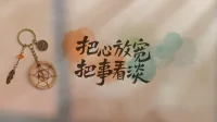 人活一世，很多讓你痛苦和糾結的事，
不是這件事，過不去，
而是你的心，放不下。有些事，當你覺得重要，它才叫事，當你覺得不重要，它就是屁，過于執(zhí)著，就會給情緒套上枷鎖，只有放下，心才會快樂。配圖