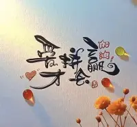 不向命運(yùn)妥協(xié)，不被時(shí)光裹挾。若前路迷霧重重，就點(diǎn)亮心燈探路；若征途荊棘滿布，便踏破坎坷前行。只要步履不停，終會撞見星辰大海，尋得獨(dú)屬的人生坐標(biāo)。

穿梭歲月長河，需以無畏之心擁抱未知，不退縮，不氣餒，朝著向往之地跋涉，在堅(jiān)持中打磨信念，在前行中沉淀力量。

讓我們懷揣希望，

熱愛每一天，珍惜每一刻，

去發(fā)現(xiàn)歲月中的美好風(fēng)景，

去遇見那個(gè)更加從容的自己，

去書寫屬于自己的精彩篇章。


晨光漫過窗欞，清風(fēng)捎來期許，讓我們帶著憧憬與熱忱，向新日問好，奔赴下一場山海！加油！配圖