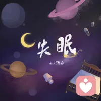 無論如何，情緒都在你的內在發(fā)生。

它為了我們因應環(huán)境的刺激而做出指導和決策。

所以，接納情緒的發(fā)生是我們成長必由之路。

同時，接納情緒不是意味著可以隨意的向別人釋放你的情緒，所以懂得如何覺察和健康的釋放情緒變得尤其重要。配圖