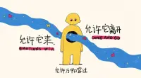 自己要變強大
這樣才能好好的生活下去配圖